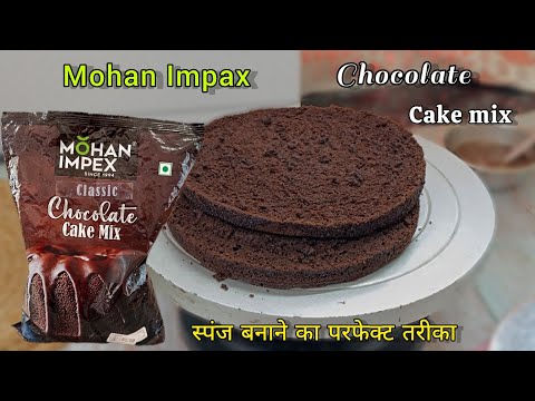 Mohan Impax Chocolate Cake Premix|industrial cake mix|Chocolate Cake Sponge|Food And Recipe