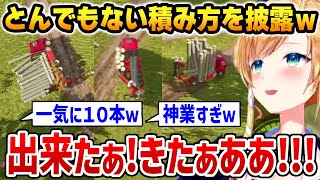 【ホロライブファーマーズ】一気に１０本ｗとんでもない積み方を披露し視聴者を驚かせまくるちょこ先生ｗ【ホロライブ】
