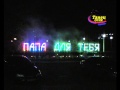 Надпись Папа для тебя , € 300 