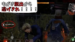 ゲート目前のもがき脱出成功、からの・・・【DBD】#33