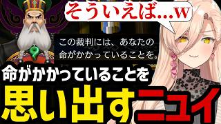 【 逆転裁判6#6】この裁判で成歩堂の命がかかっていることを思い出すニュイ【ニュイ・ソシエール切り抜き】※ネタバレあり