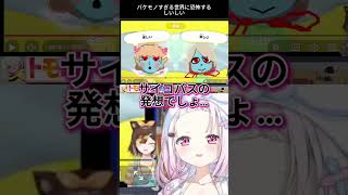 バケモノすぎる世界に恐怖する椎名唯華　 #にじさんじ#切り抜き#椎名唯華