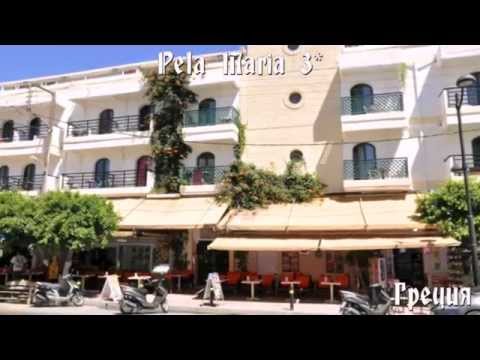 Pela Maria 3* Греция