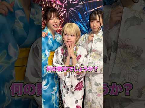 なんの数字でしょう？#shorts
