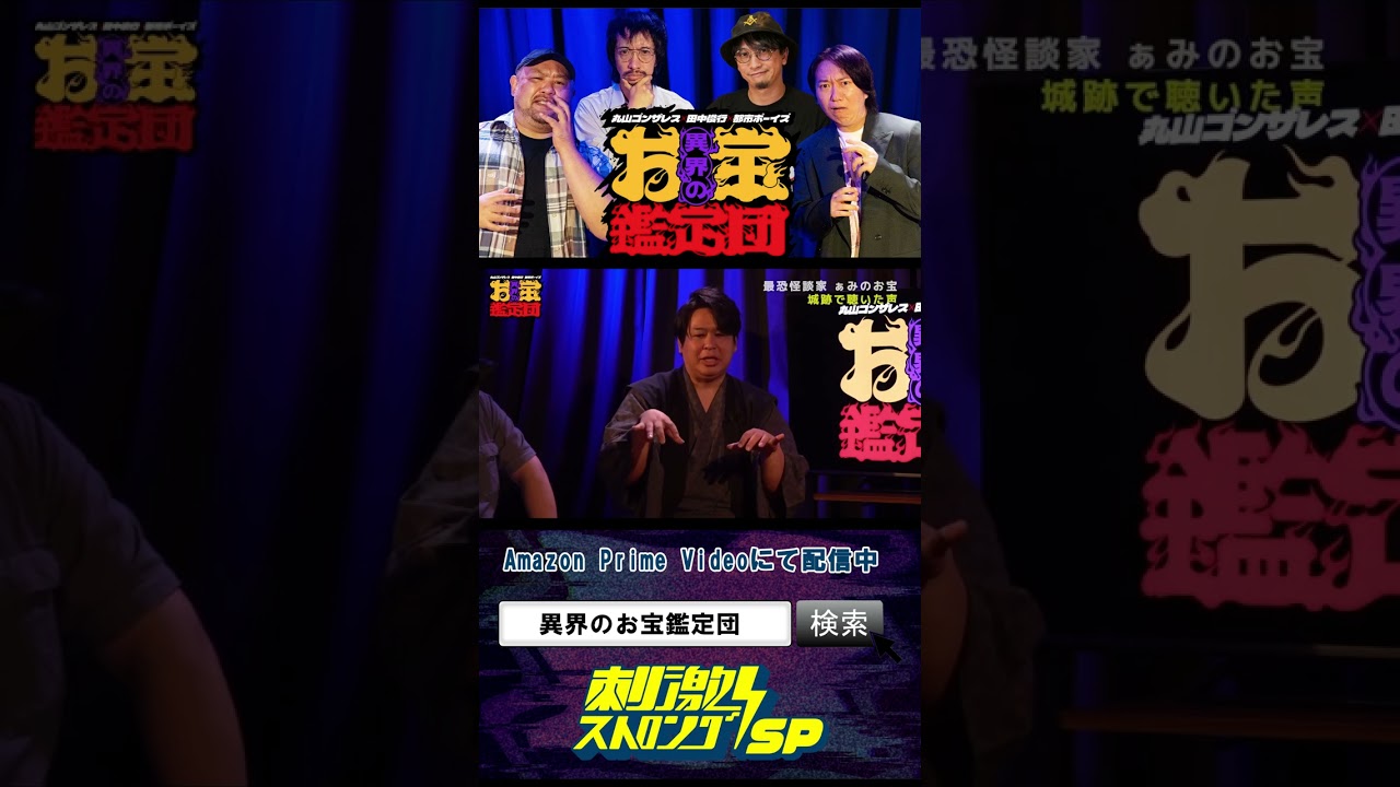 『ネットにも載ってない謎の城跡』　ゲスト：ぁみ　#丸山ゴンザレス #田中俊行 #都市ボーイズ #ぁみ #shorts