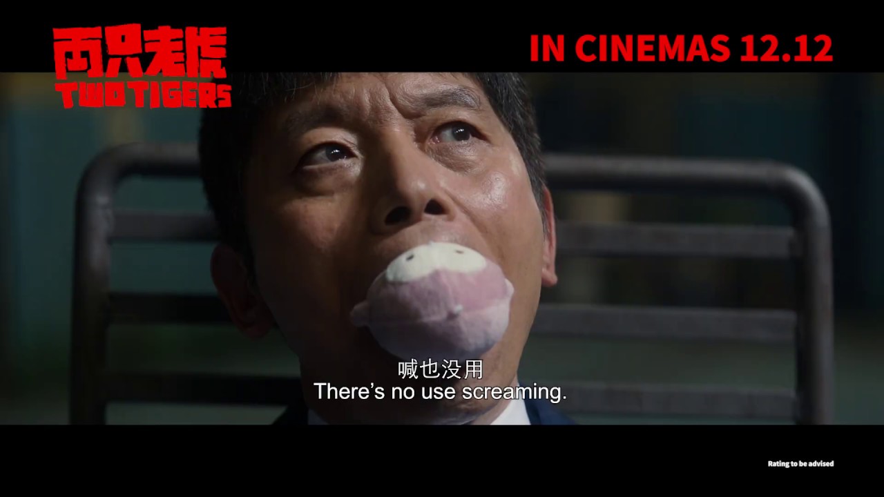 TWO TIGERS 《两只老虎》 - in cinemas 12 Dec