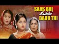 Saas Bhi Kabhi Bahu Thi Leena Chandavarkar Shashikala 70s Classic Family Drama