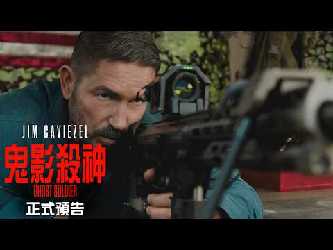 鬼影殺神電影海報