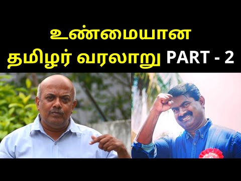 Real History of Tamil People Varalaru by Orissa Balu - PART 2 | TAMI ASURAN