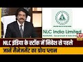 NLC India के OFS को मिले रिस्पॉन्स और राजस्थान प्लांट 