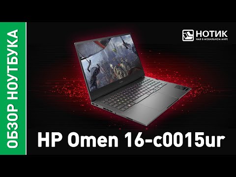 Игровой ноутбук HP Omen 16 - бесшумный и хладнокровный зверь в игровом мире