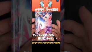 【ポケモンカード】バラ売りパック開封 24パック目 #Shorts