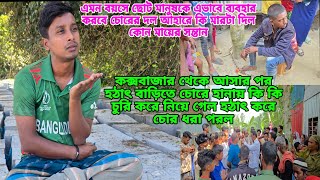 Download lagu খুকির বাড়িতে চোরে সব নিয়ে গেল অনেক কষ্টে একটা ধরতে হবে# mp3 Download lagu খুকির বাড়িতে চোরে সব নিয়ে গেল অনেক কষ্টে একটা ধরতে হবে# mp3