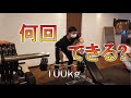 【100kgチャレンジ】ワンハンドローイング100kgで何回できるかやってみた