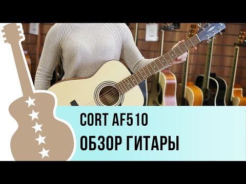 Видеообзор Cort AF510 SSB