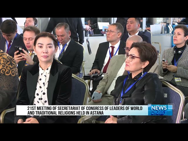 Елордада Әлемдік және дәстүрлі діндер көшбасшыларының Съезі Хатшылығының ХХІ отырысы өтті
