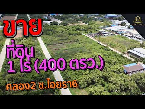 Land for sale in Khlong Song, 1 rai, beautiful plot, good price, only 5 million baht. – รูปที่ 2