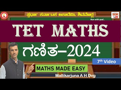 TET Maths-2024|Very Easy to answer||ಗಣಿತ|Mallikarjun A H Dvg@spardhakarnatakaacademy