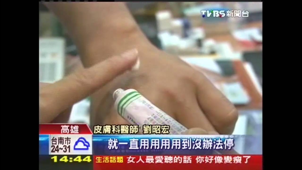 濕疹藥膏當乳液擦　皮膚變薄易受傷