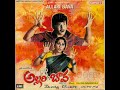 Ammadu Navvaali I Allari Bava I Veturi I Rajan Nagendra I S P B I