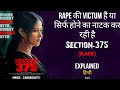 Section 375 A Charge Of RAPE Explained In Hindi