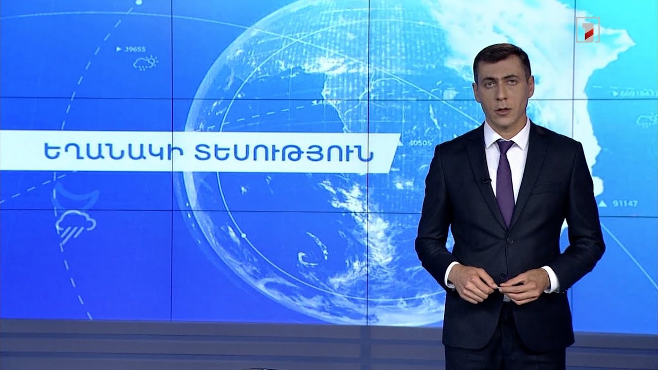 Հուլիսի 20-ի եղանակային կանխատեսումները