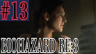 バイオハザードRE:3 実況プレイ #13【牡蠣】