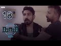 NAAM நாம் EP18 Tamil Web Series