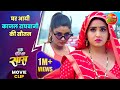 Ek Din Ki Saas घर आयी काजल राघवानी की सौतन Kajalraghwani
