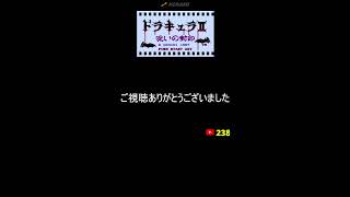 ゲーム芸人フジタの生配信 横型配信もやってます! ファミコン その他レトロゲーム系