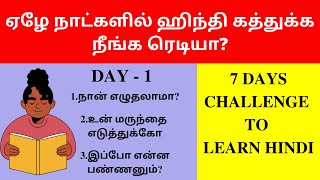 Day 1-Learn Hindi In 7 Days  Learn Hindi Through T