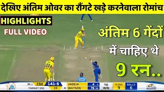 Mumbai indians vs Chennai Super Kings Final 2019 Full Match Highlights • MI VS CSK FULL HIGHLIGHT