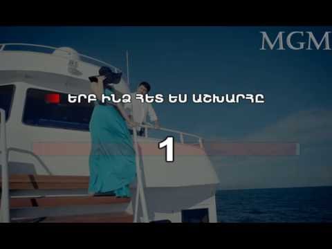 Christine Pepelyan & Arman Hovhannisyan - Erb Indz Het Es KARAOKE
