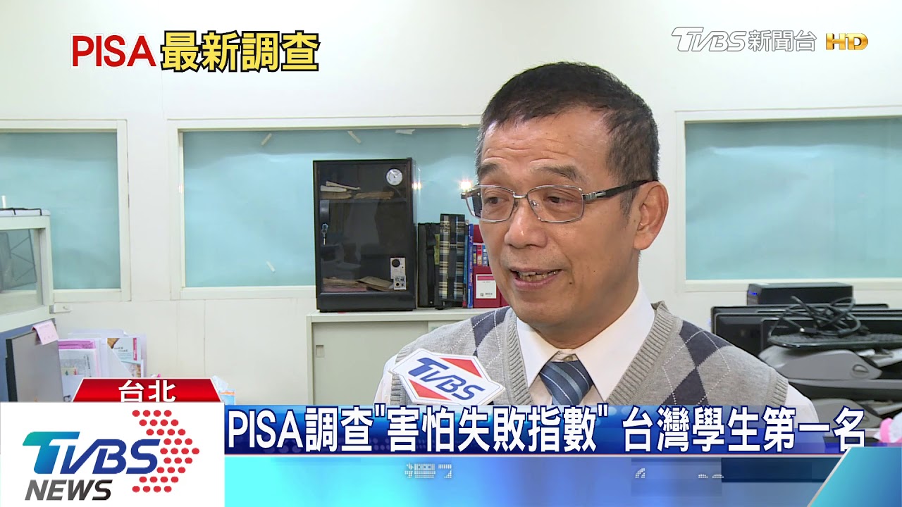 PISA2018調查結果出爐 「害怕」這件事要注意!