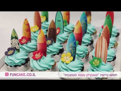 תמונה של بان كيك Funcake