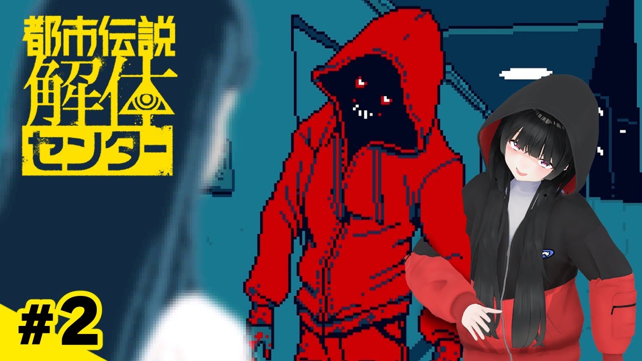 のっち「都市伝説解体センターをやらないなんて嘘だよな?美兎 ~第二章~ 」