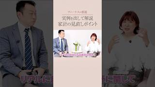 リアル家計簿をプロが辛口診断！今すぐ見直すべき「無駄な支出」とは？