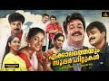 എക്കാലത്തെയും മലയാളം സൂപ്പർ ഹിറ്റുക�