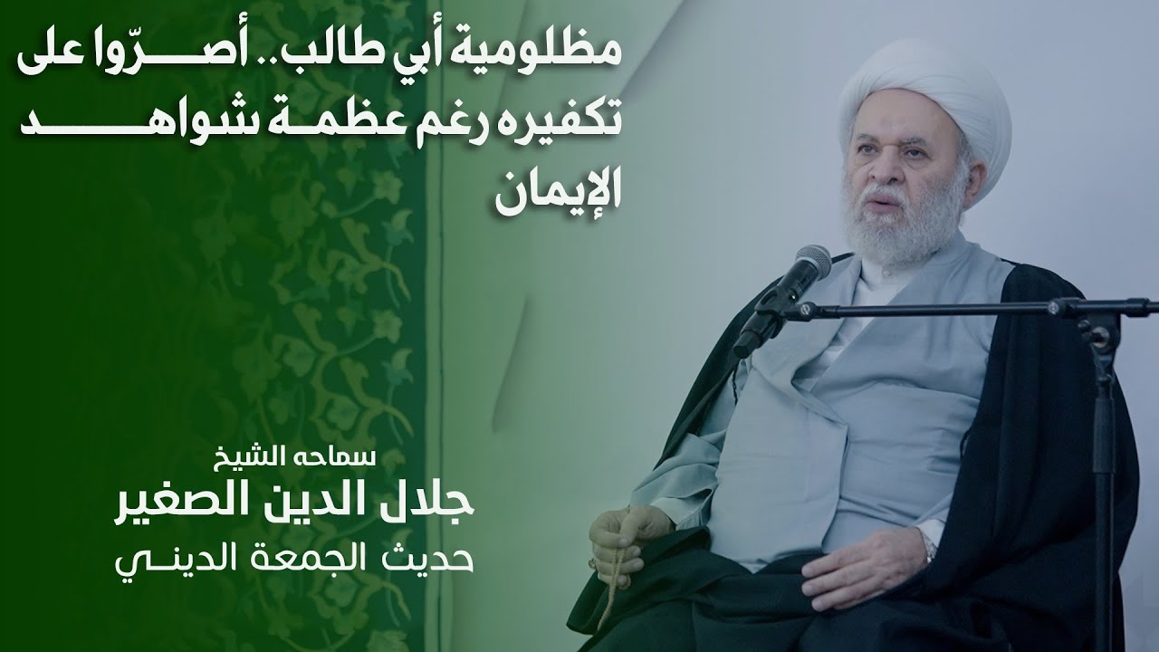 مظلومية أبي طالب.. أصرّوا على تكفيره رغم عظمة شواهد الإيمان في شخصيته