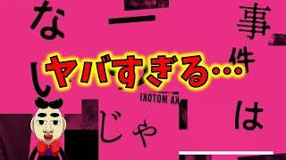 【真犯人フラグ】大発見です！！重大なヒントが判明！！