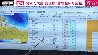 [情報] 東京都 明日（週五）大雪警報