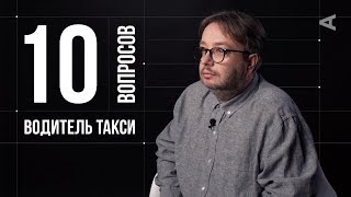 10 глупых вопросов ВОДИТЕЛЮ ТАКСИ