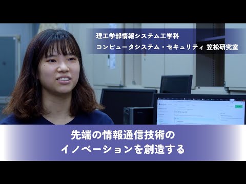 先端の情報通信技術のイノベーションを創造する