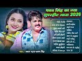 New Jukebox 2026 Pawan Singh Trending Bhojpuri Audio Songs Playlist
