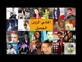 90 S 2000 S Arabic Hits Part 2 DJ DIAMOND وصلة اغاني التسعينات الزمن و ال�