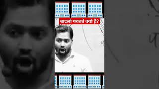 Download lagu बादल गरजते क्यों है?            #shorts  #khansir  #shortvideo  #fastknowledge77 mp3