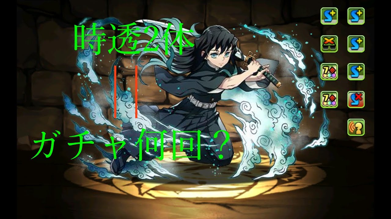 【パズドラ】時透無一郎2体出すのに魔法石はいくつ必要？【鬼滅の刃コラボ】