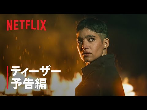 『REBEL MOON — パート2: 傷跡を刻む者』ティーザー予告編 - Netflix