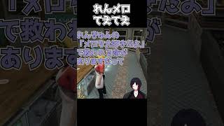 この2人最高 #shorts  #切り抜き #madtown #如月れん #狂蘭メロコ