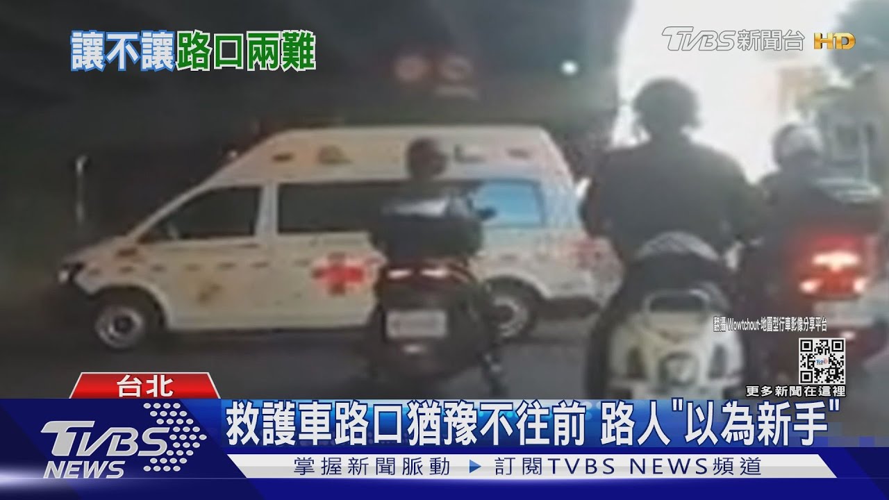 123木頭人?救護車路口「走走停停」 路人:以為新手
